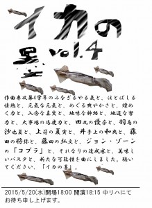 イカの墨 vol.4