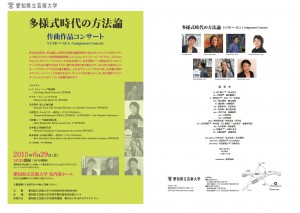 多様式時代の方法論 UCSD_AUA Composers Concert
