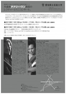作曲家チナリー・ウン教授のレクチャーとミニコンサート。